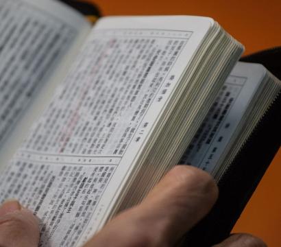 Un livre religieux écrit en mandarin